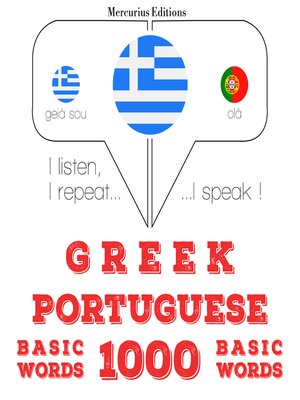 cover image of 1000 ουσιαστικό λέξεις Πορτογαλικά